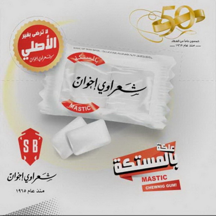 علكة الشعراوي بالمستكة